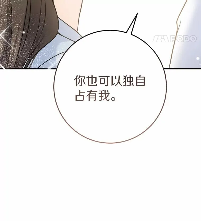 17.吃醋 第49页