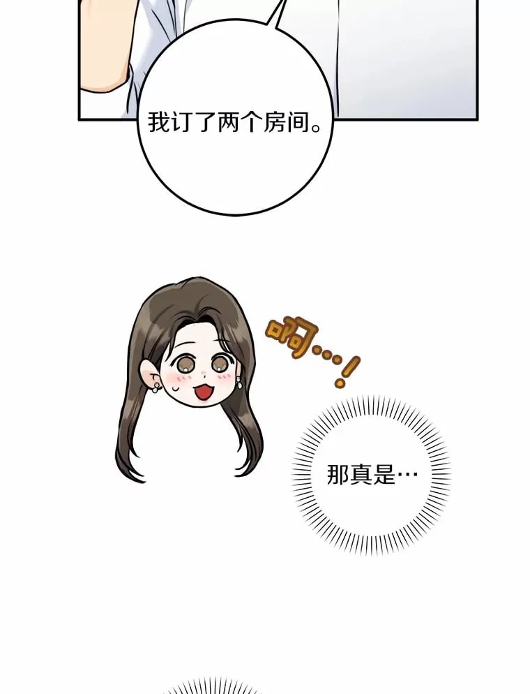 17.吃醋 第70页