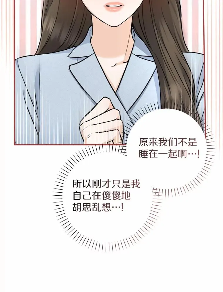 17.吃醋 第73页