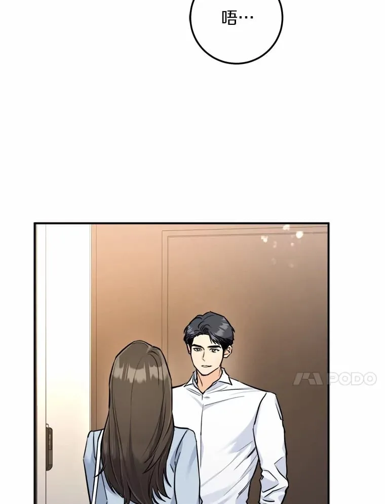 17.吃醋 第75页