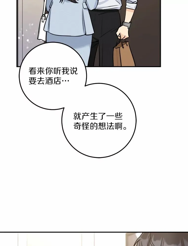 17.吃醋 第76页