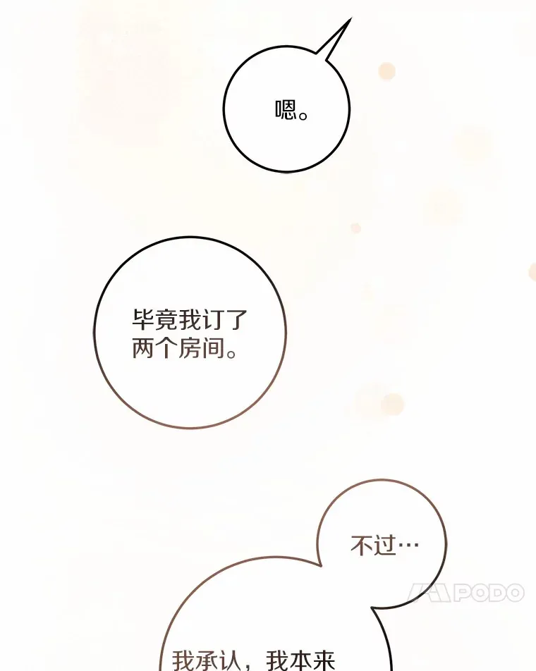 17.吃醋 第85页