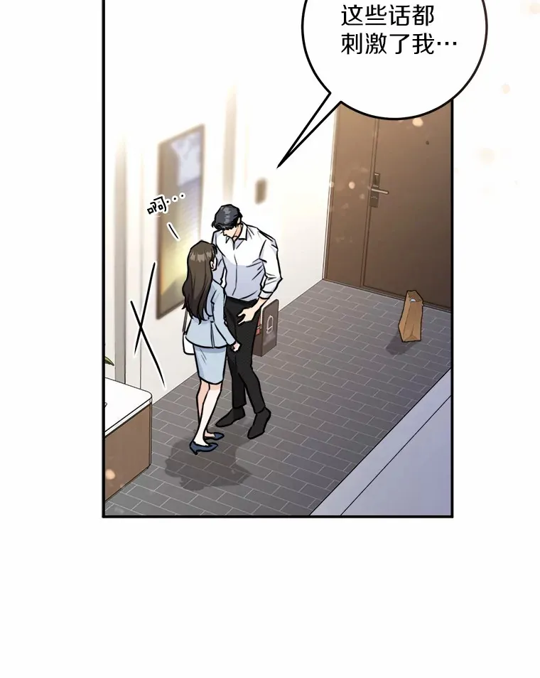 17.吃醋 第88页