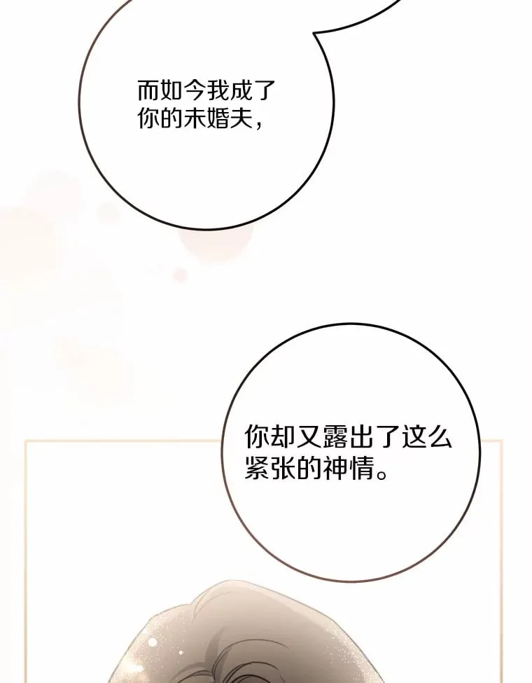 17.吃醋 第93页