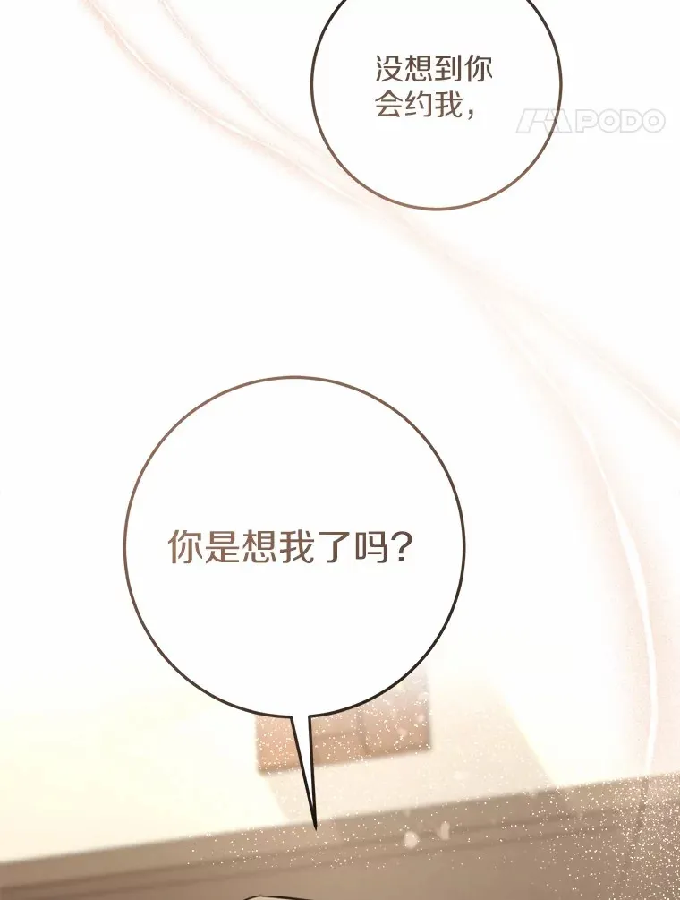 25.独占你的脑海 第90页