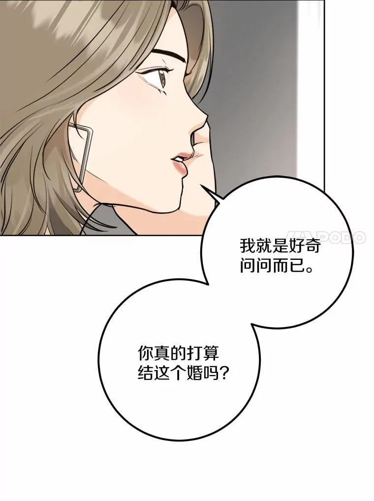 37.结婚的理由 第14页