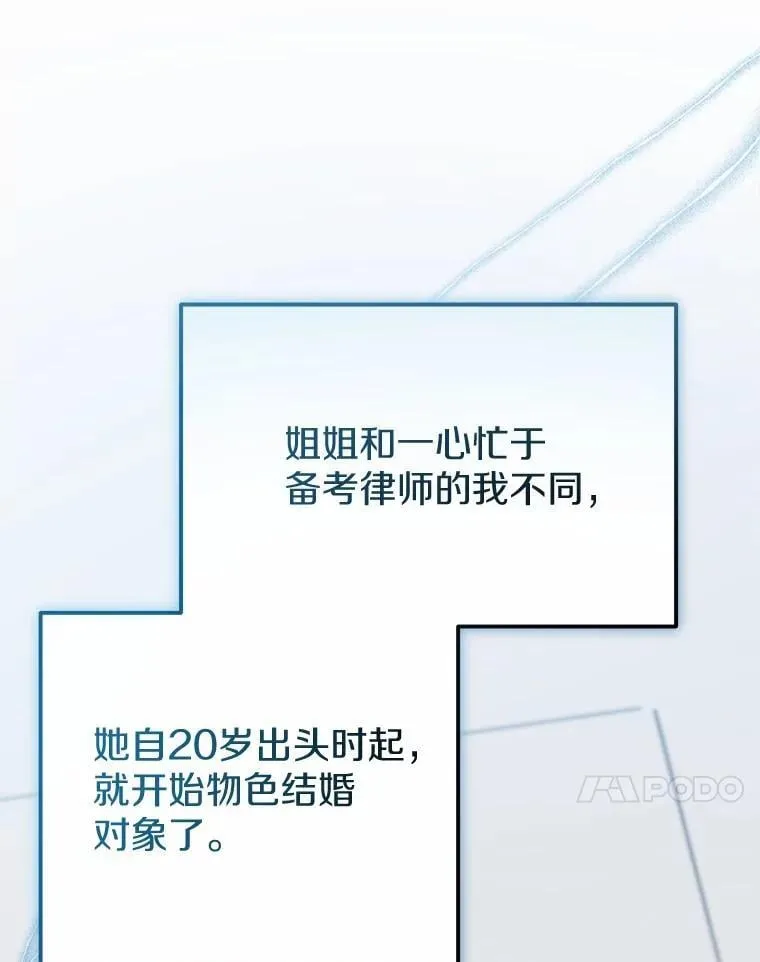 37.结婚的理由 第17页
