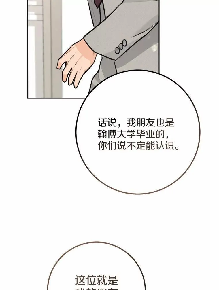 38.朋友见面 第36页
