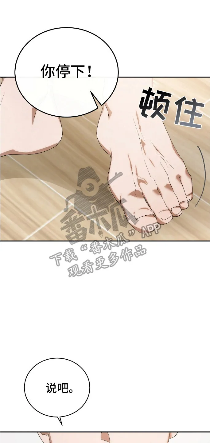 第1章：变回人吧 第4页