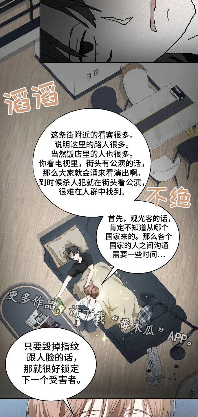 第1章：变回人吧 第16页