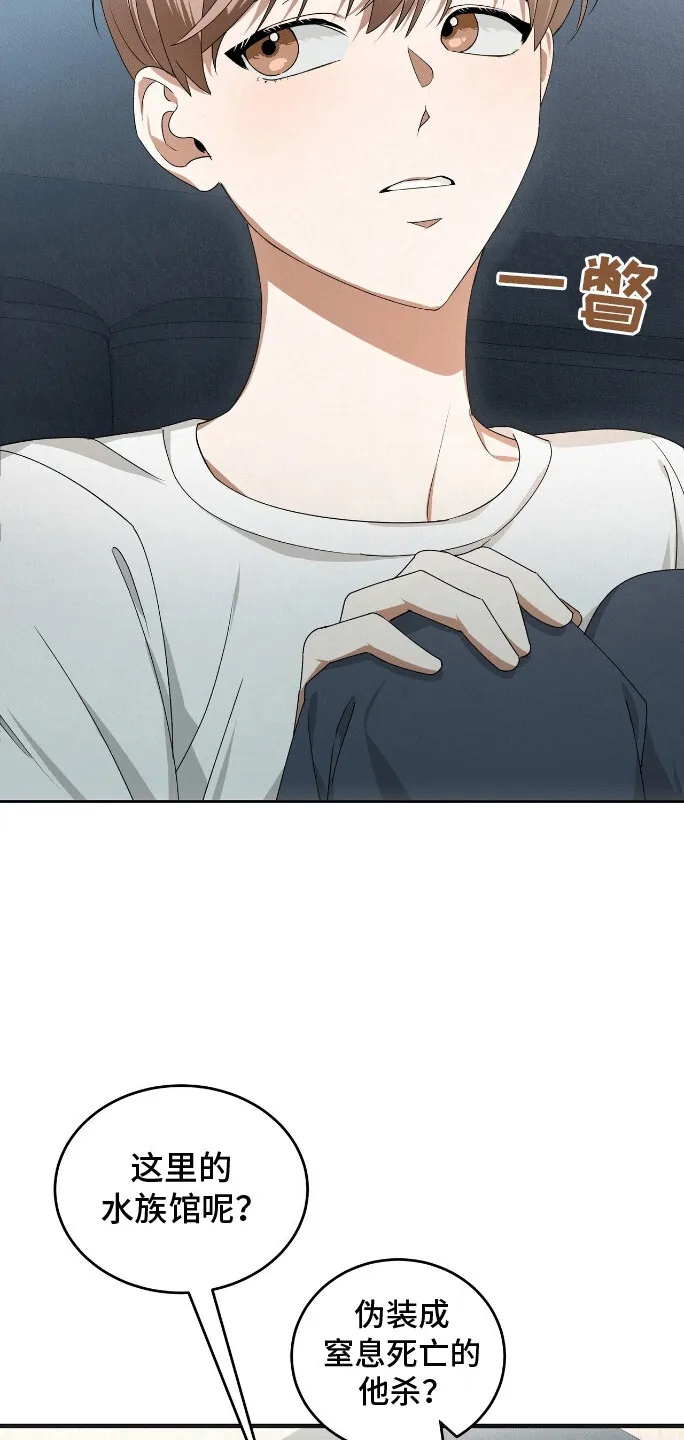 第1章：变回人吧 第17页