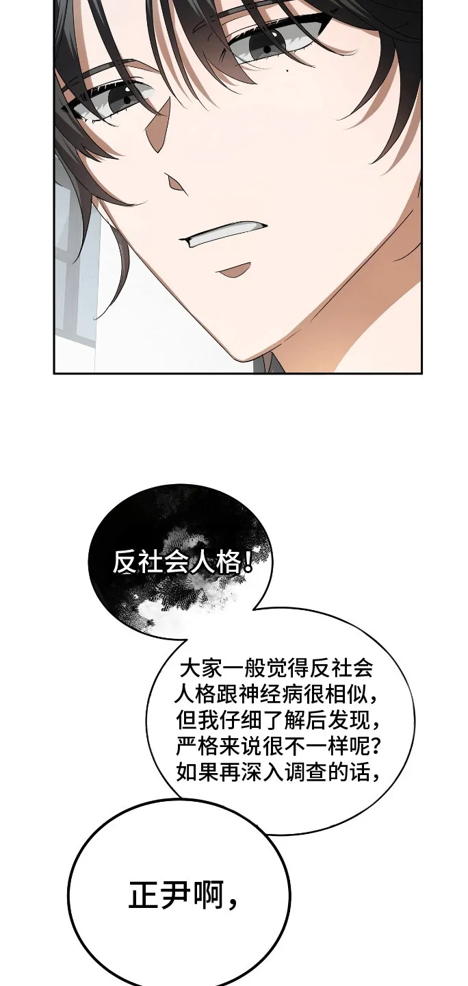 第1章：变回人吧 第23页