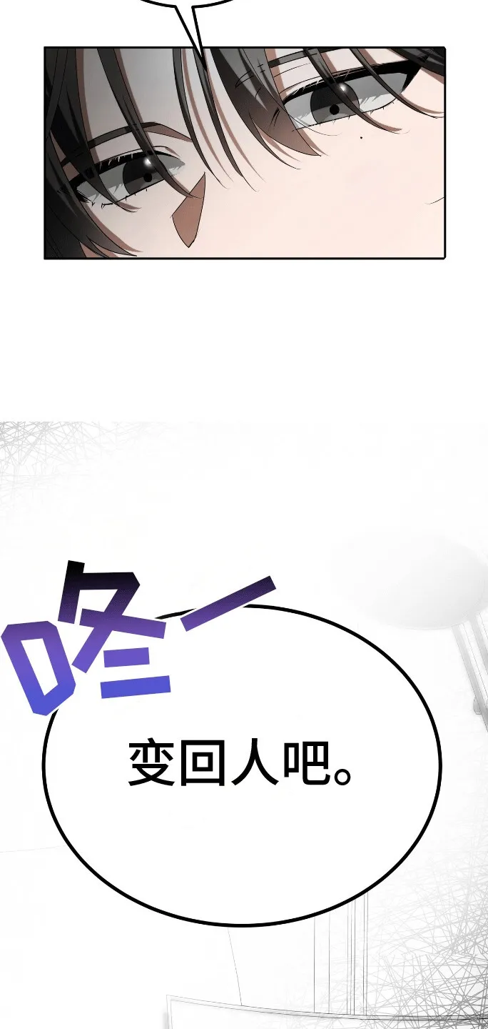 第1章：变回人吧 第24页