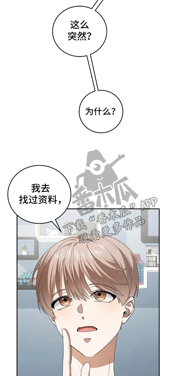 第4章：出师不利 第13页