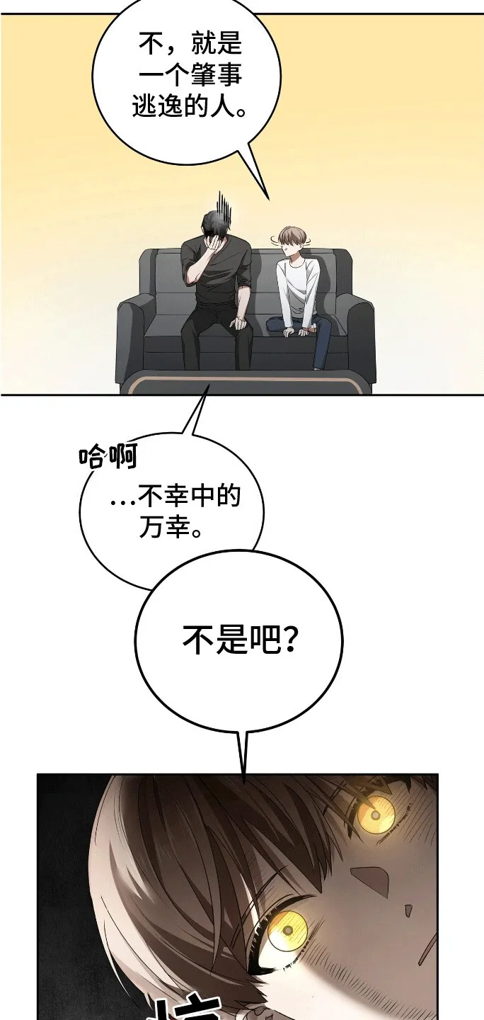 第4章：出师不利 第17页