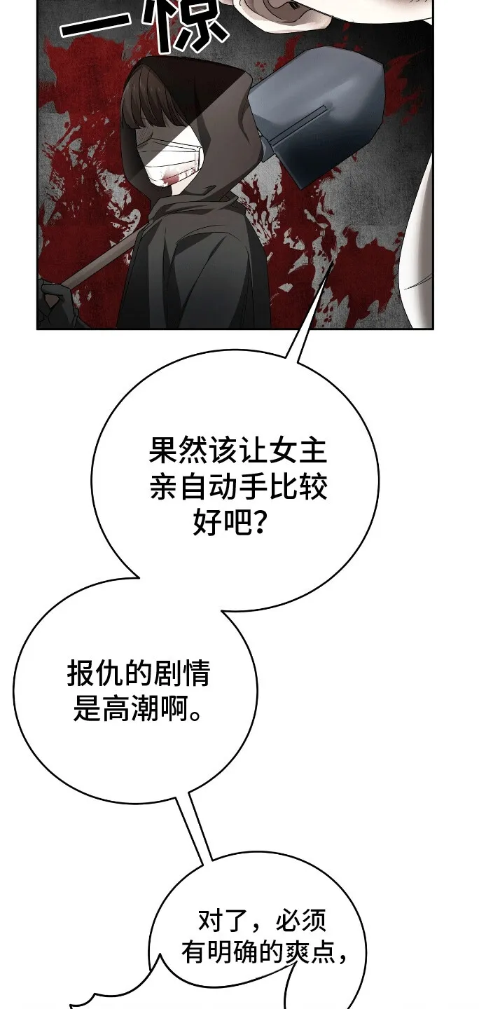 第4章：出师不利 第18页