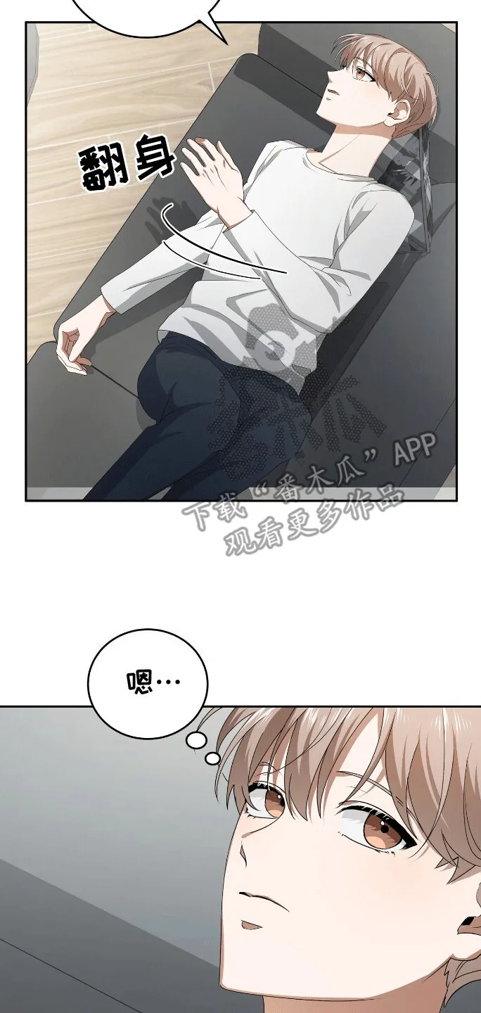 第5章：做我的男主角吧 第7页