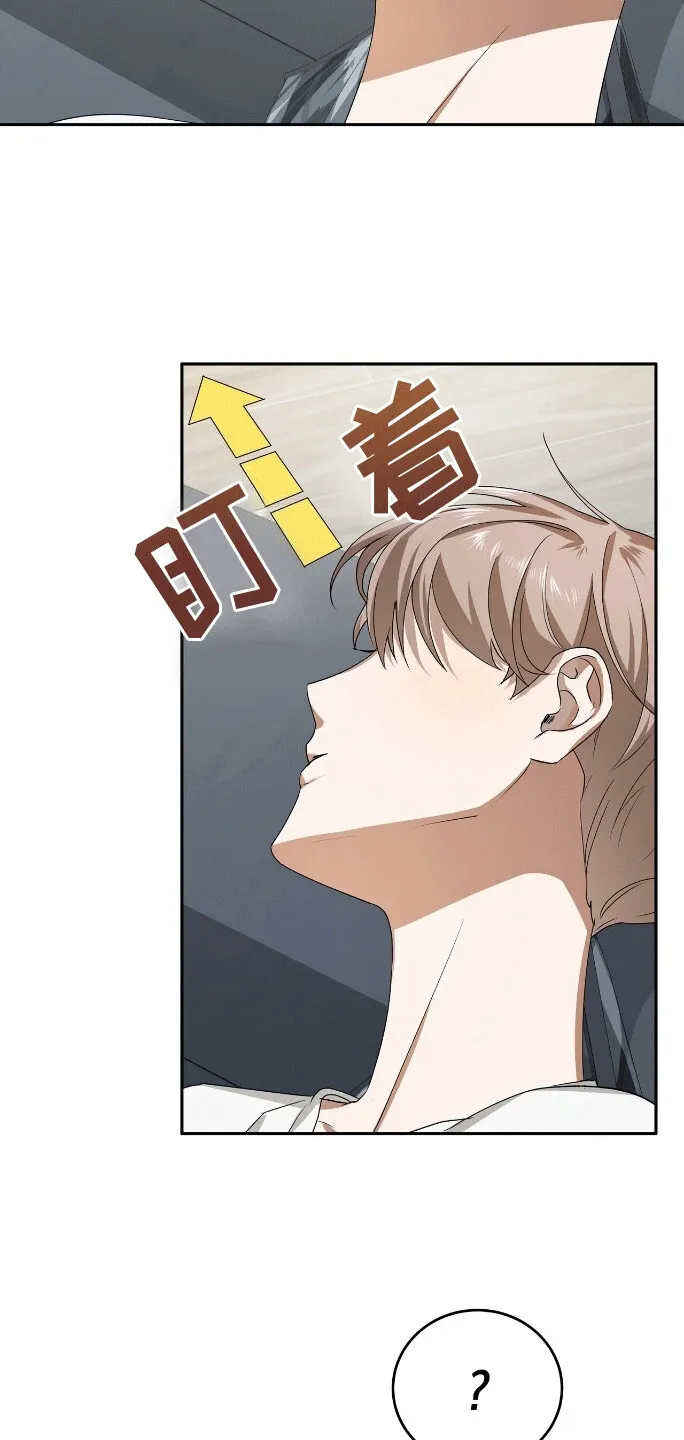 第5章：做我的男主角吧 第8页