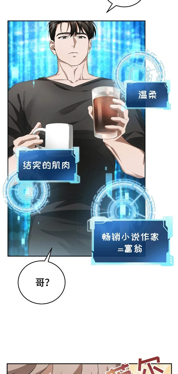 第5章：做我的男主角吧 第9页
