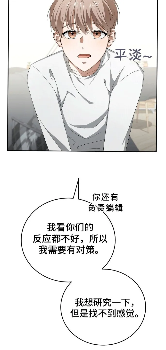 第5章：做我的男主角吧 第15页