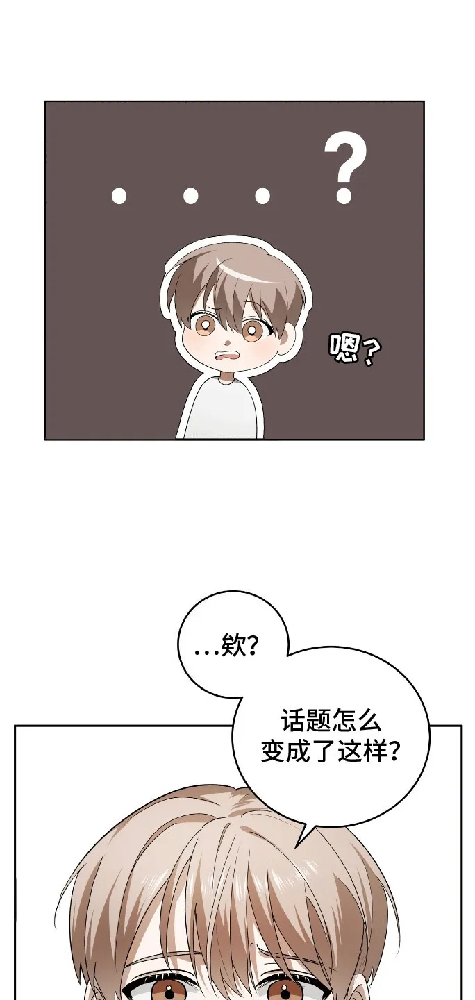第5章：做我的男主角吧 第20页