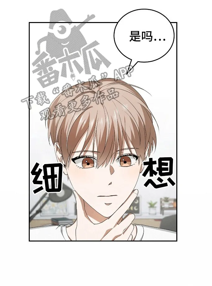 第5章：做我的男主角吧 第22页