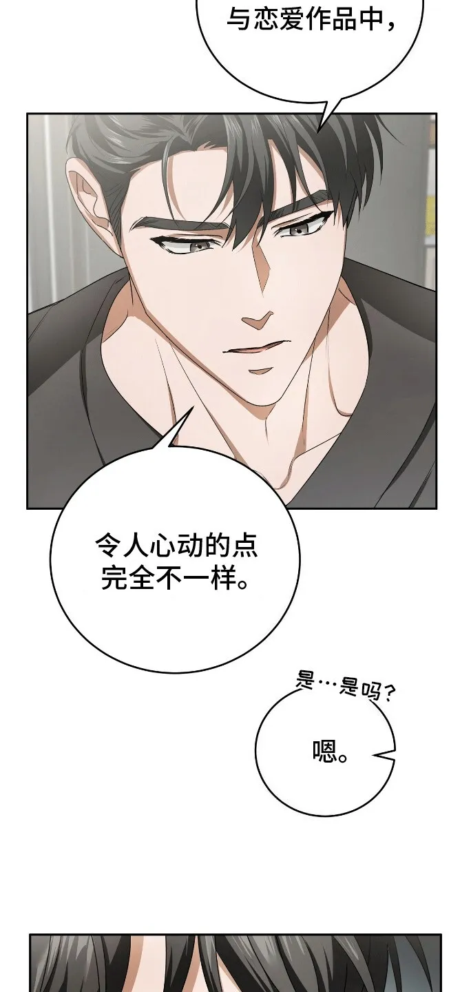 第5章：做我的男主角吧 第24页