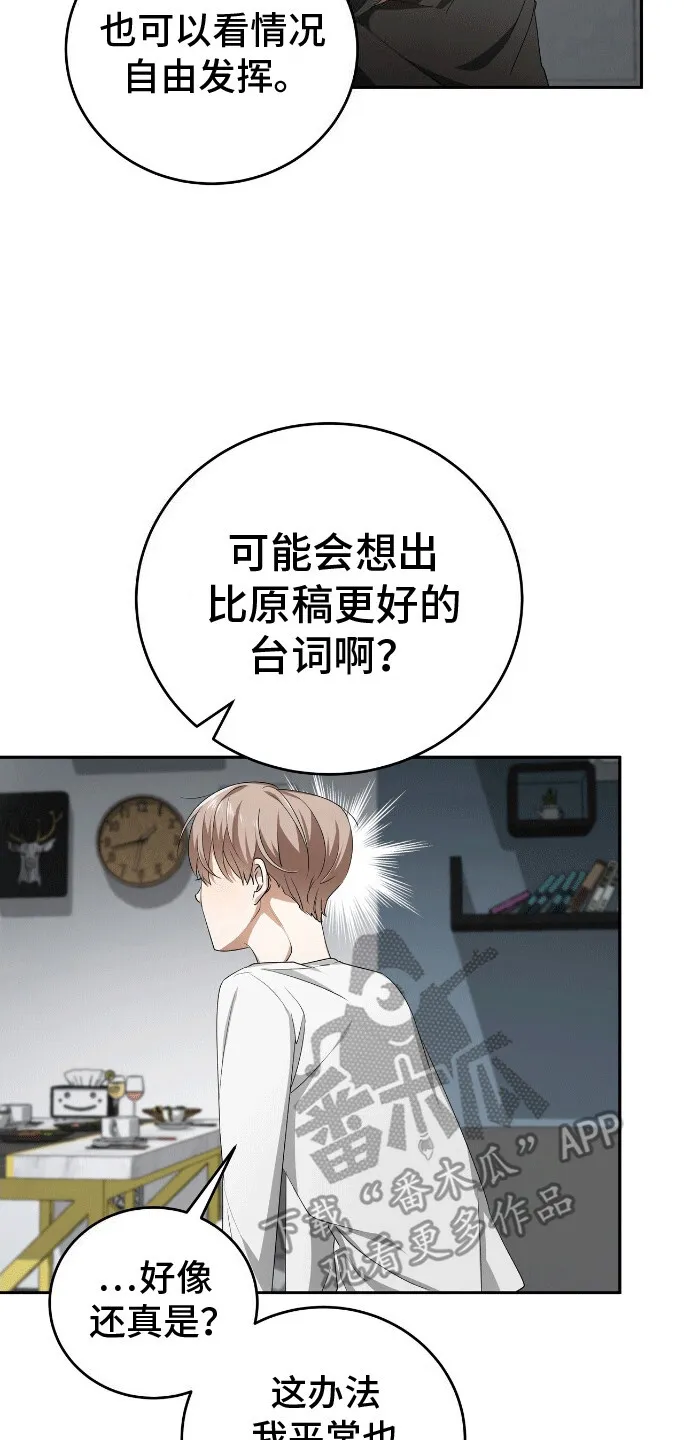 第6章：角色扮演 第7页