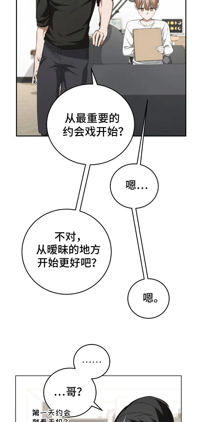 第6章：角色扮演 第12页