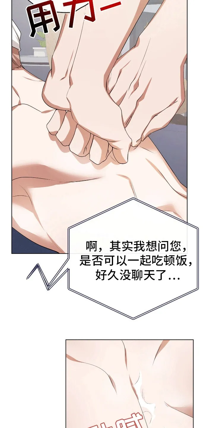 第8章：按摩 第29页