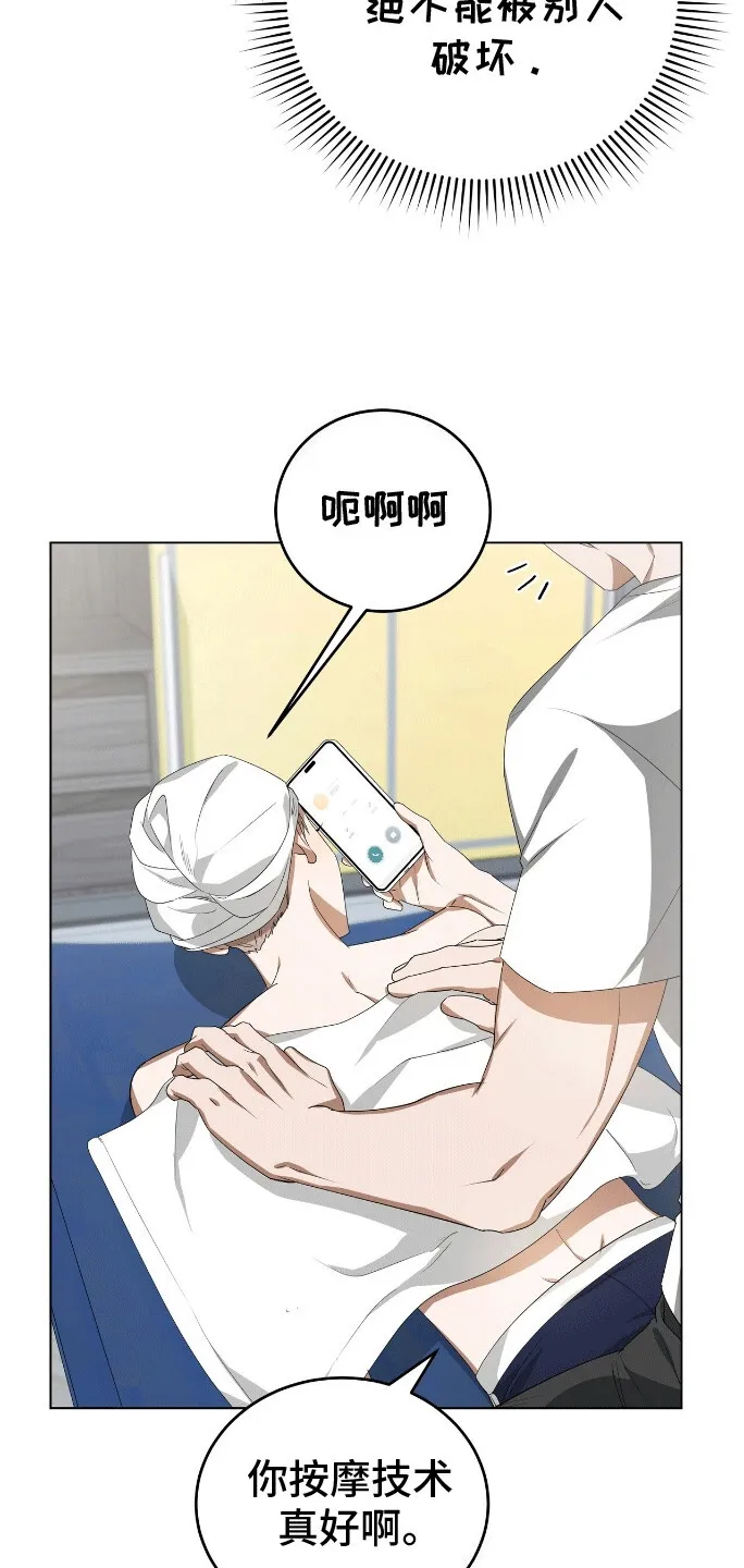 第8章：按摩 第35页