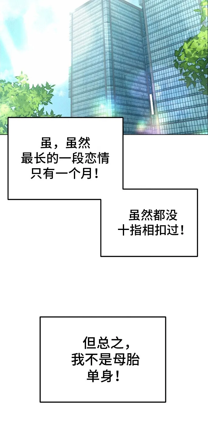 第10章：模拟恋爱 第3页