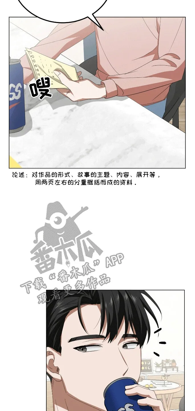 第10章：模拟恋爱 第7页