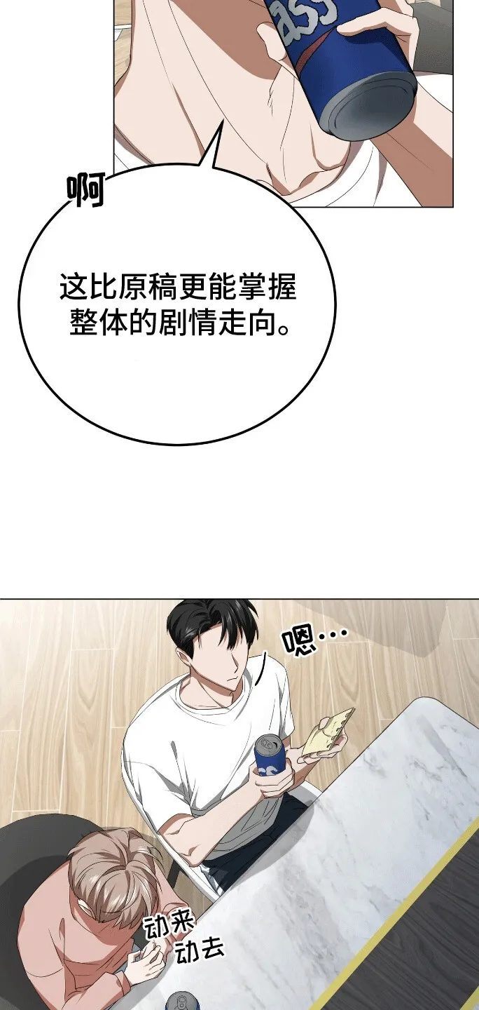 第10章：模拟恋爱 第8页