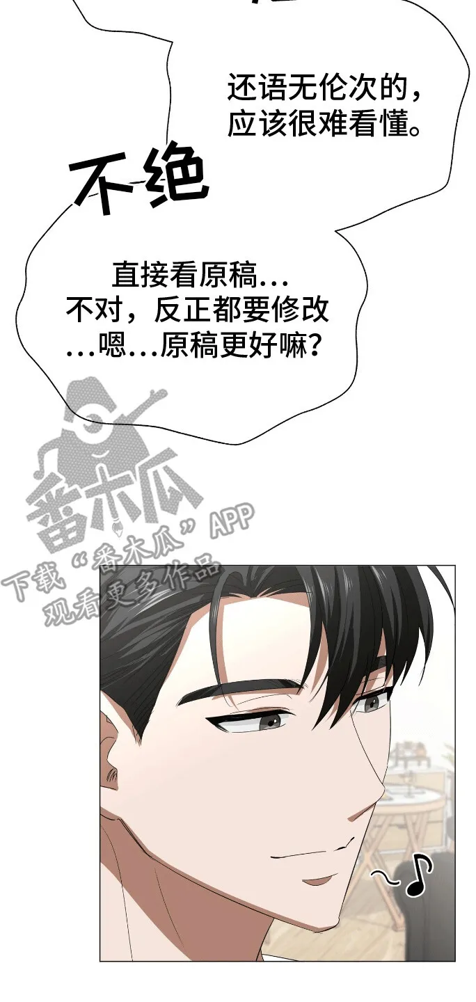 第10章：模拟恋爱 第10页