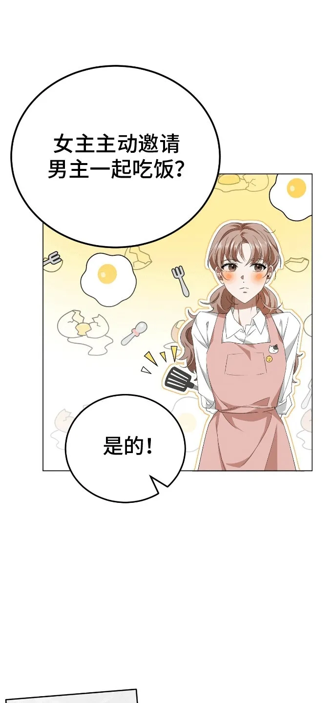 第10章：模拟恋爱 第14页