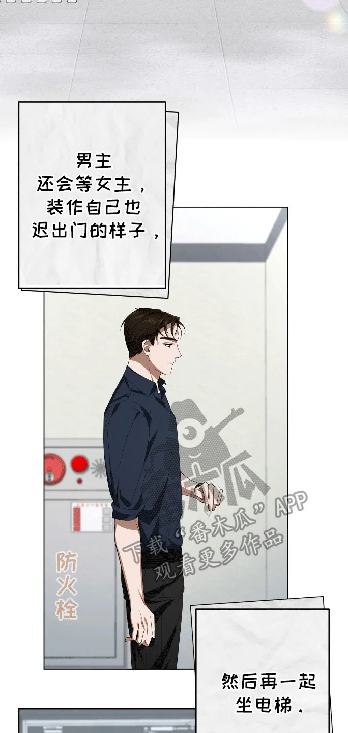 第10章：模拟恋爱 第16页