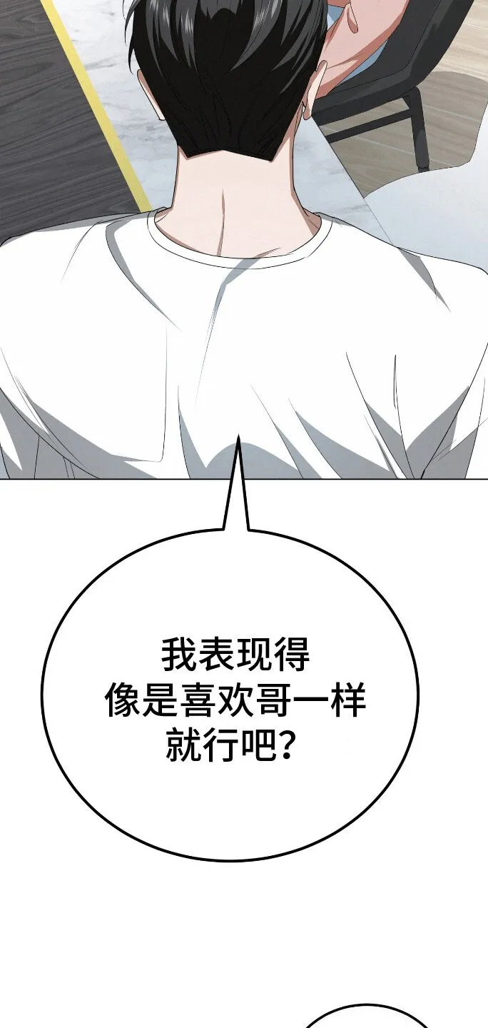第10章：模拟恋爱 第29页
