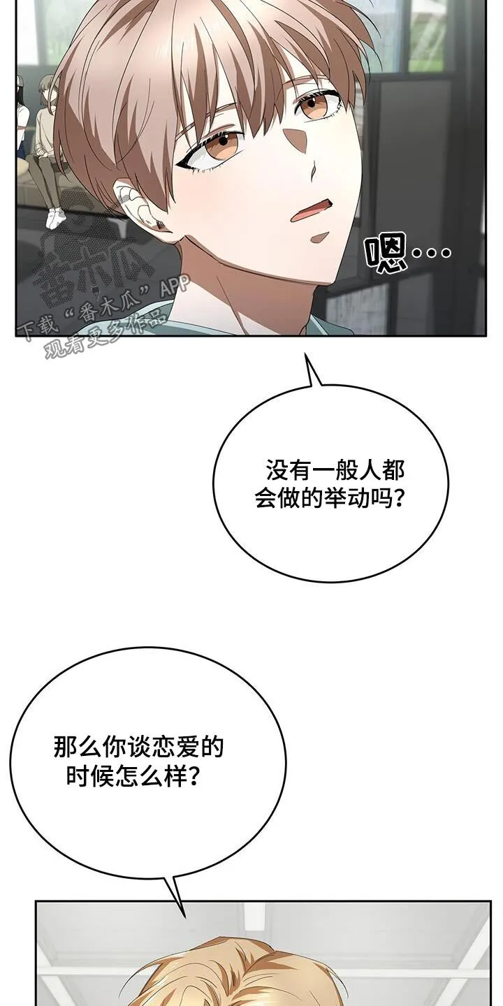 第13章：方式不一样 第12页