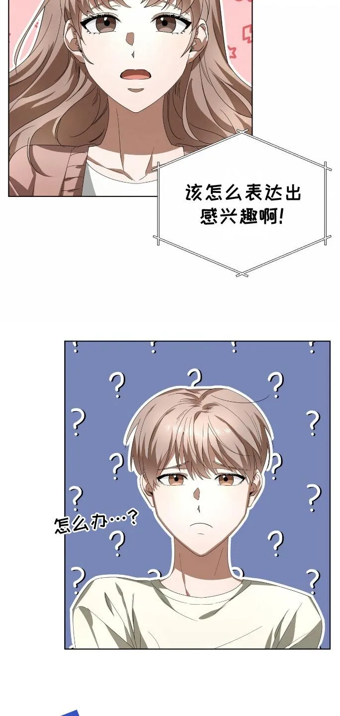 第16章：写不出来 第8页