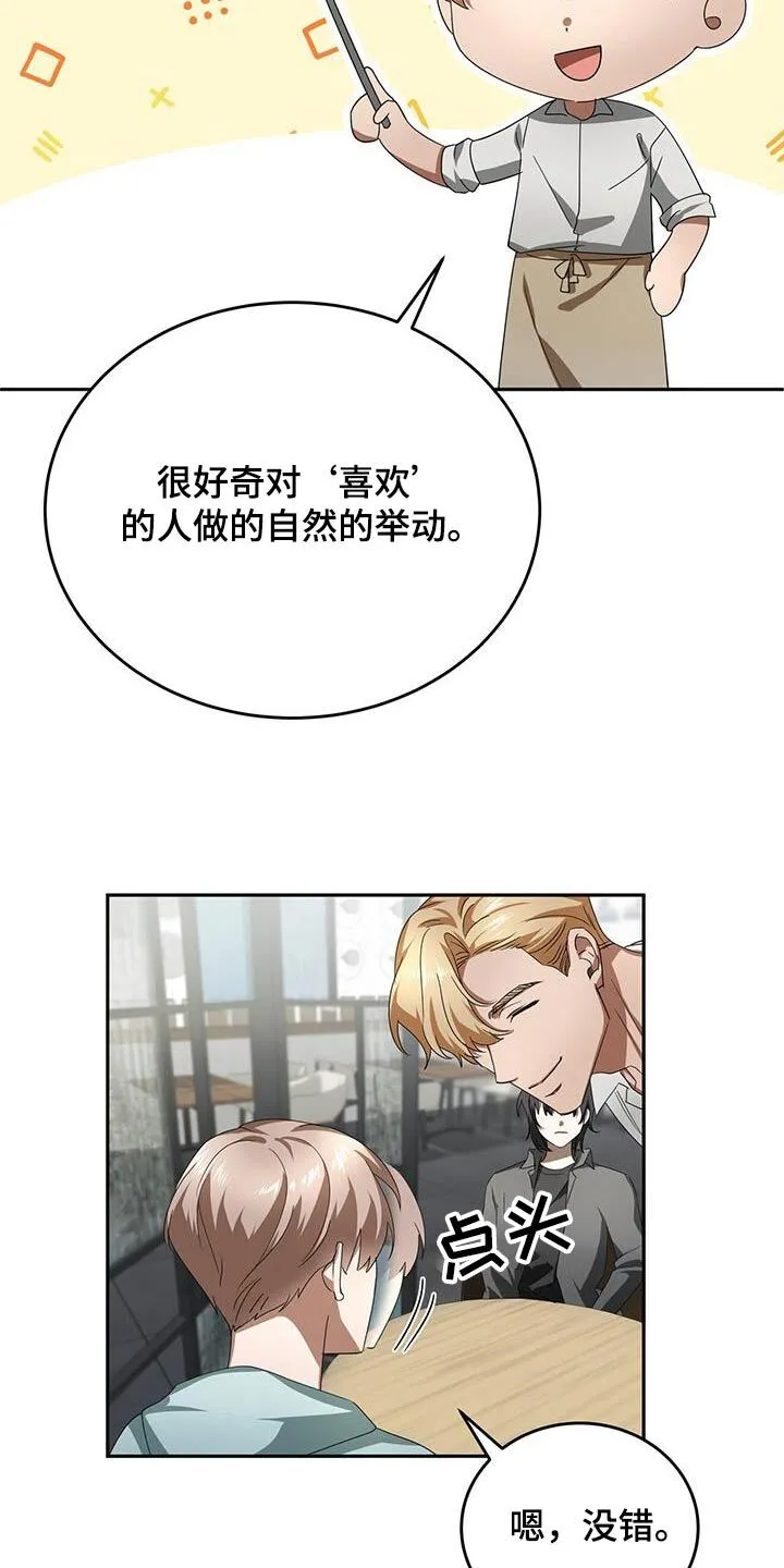 第19章：方式不一样 第9页