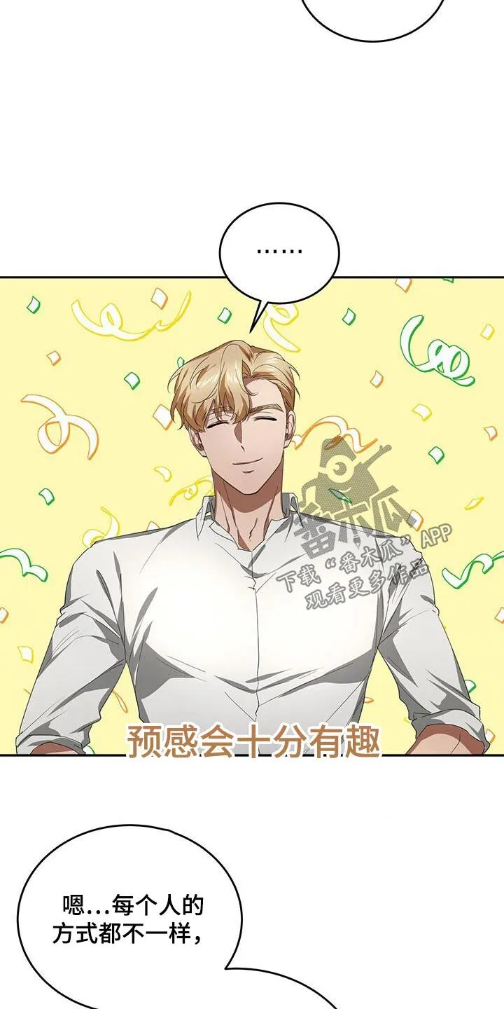 第19章：方式不一样 第10页