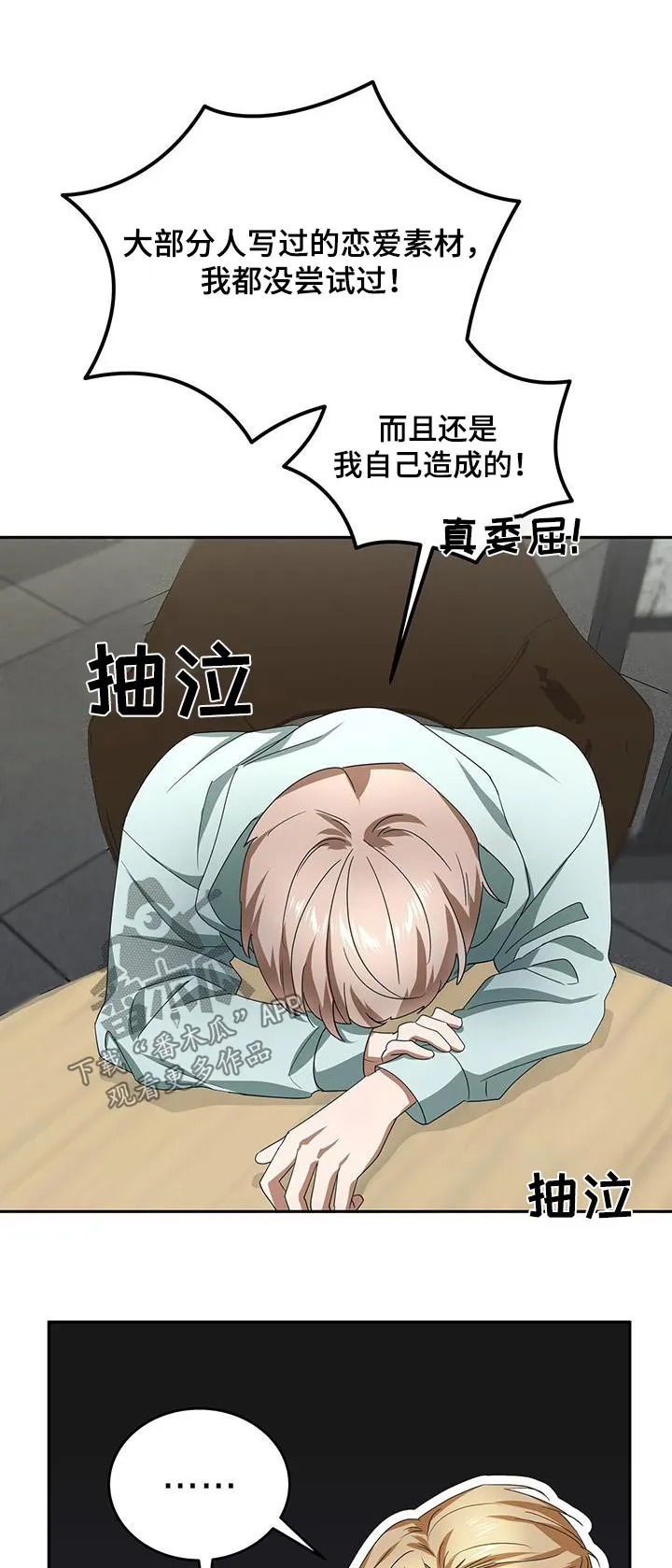 第19章：方式不一样 第23页