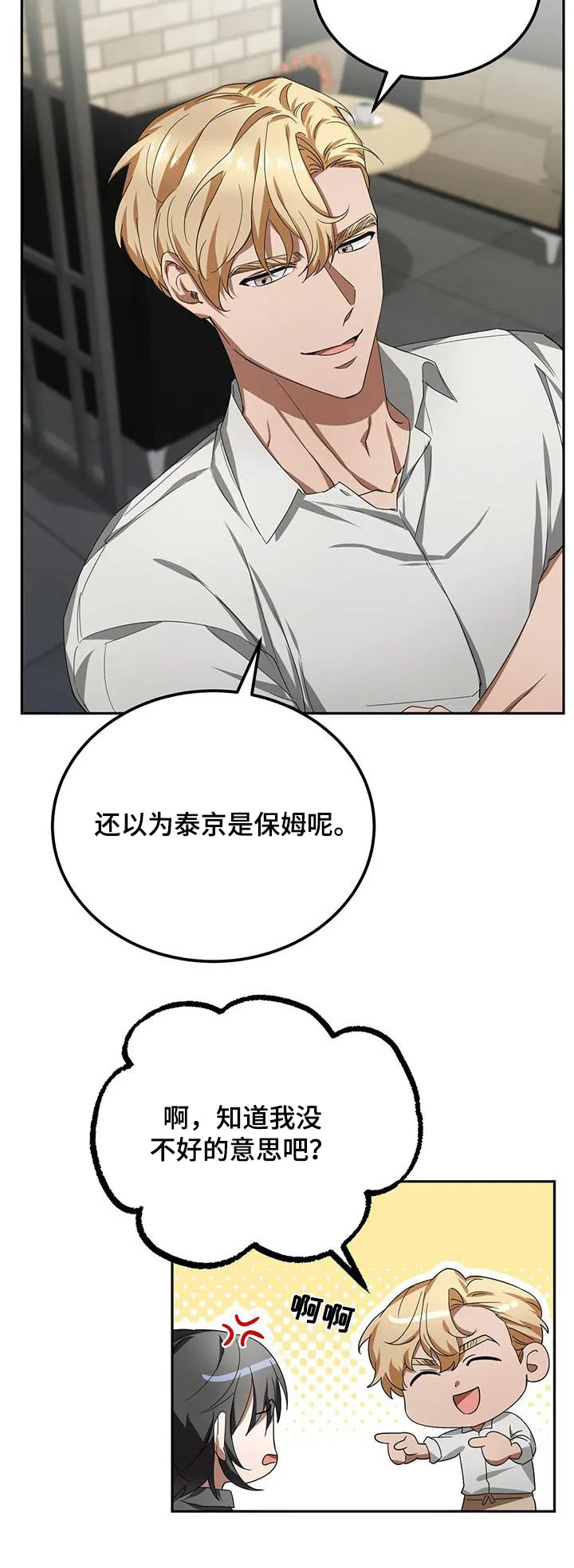 第21章：见一面 第24页