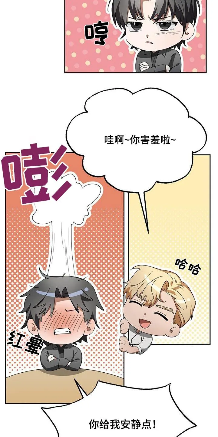 第23章：让人误会 第4页