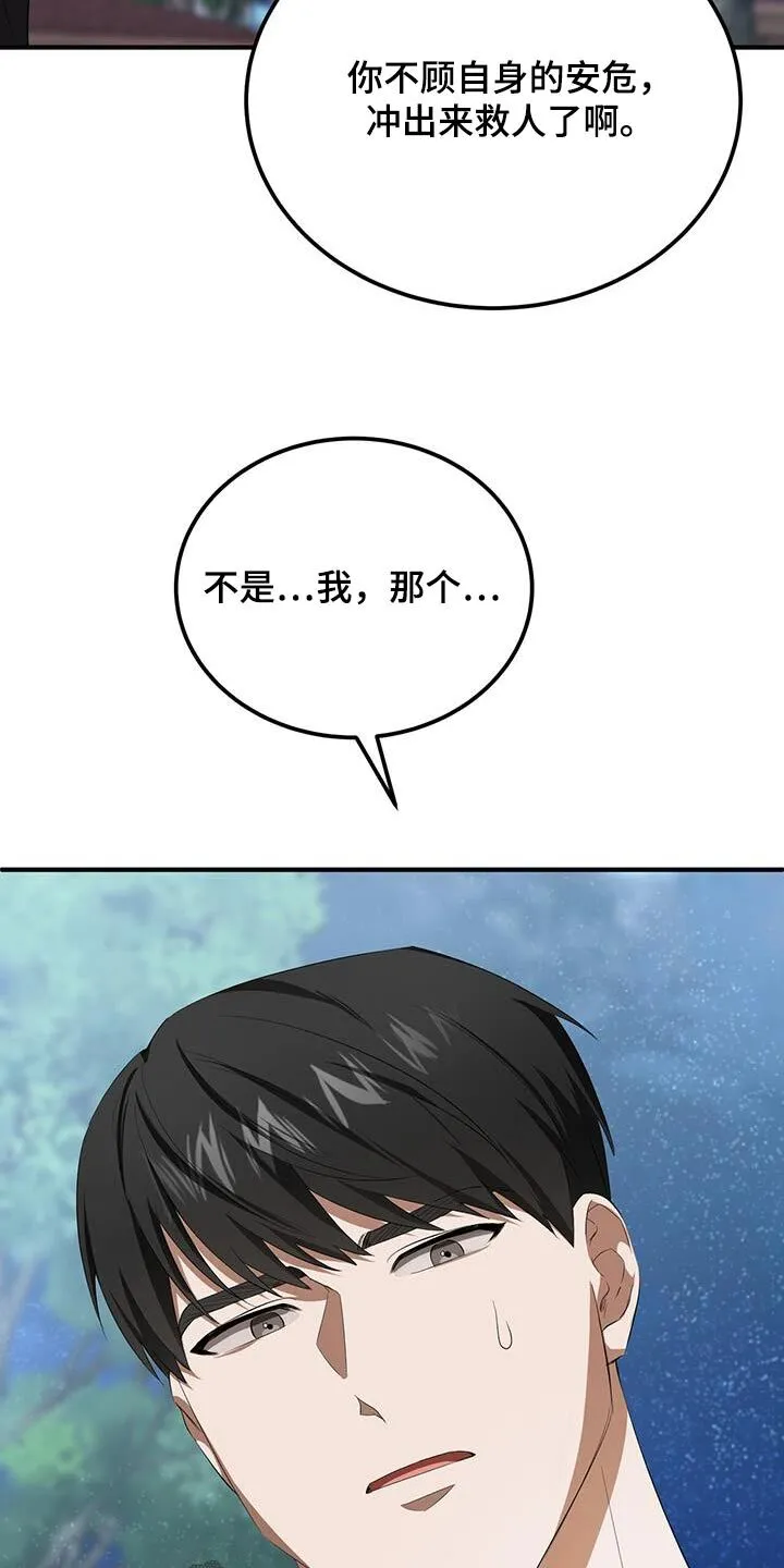 第32章：叫车 第14页