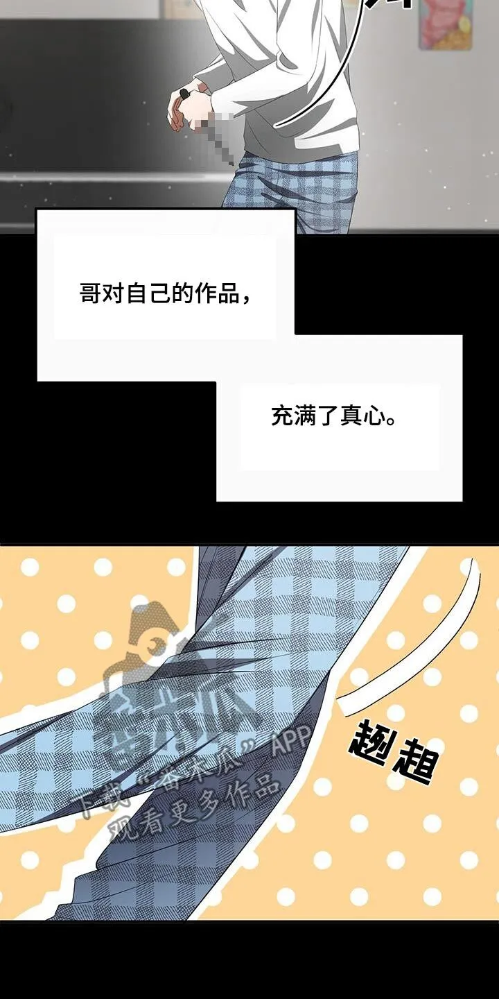 第34章：向哥学习 第21页
