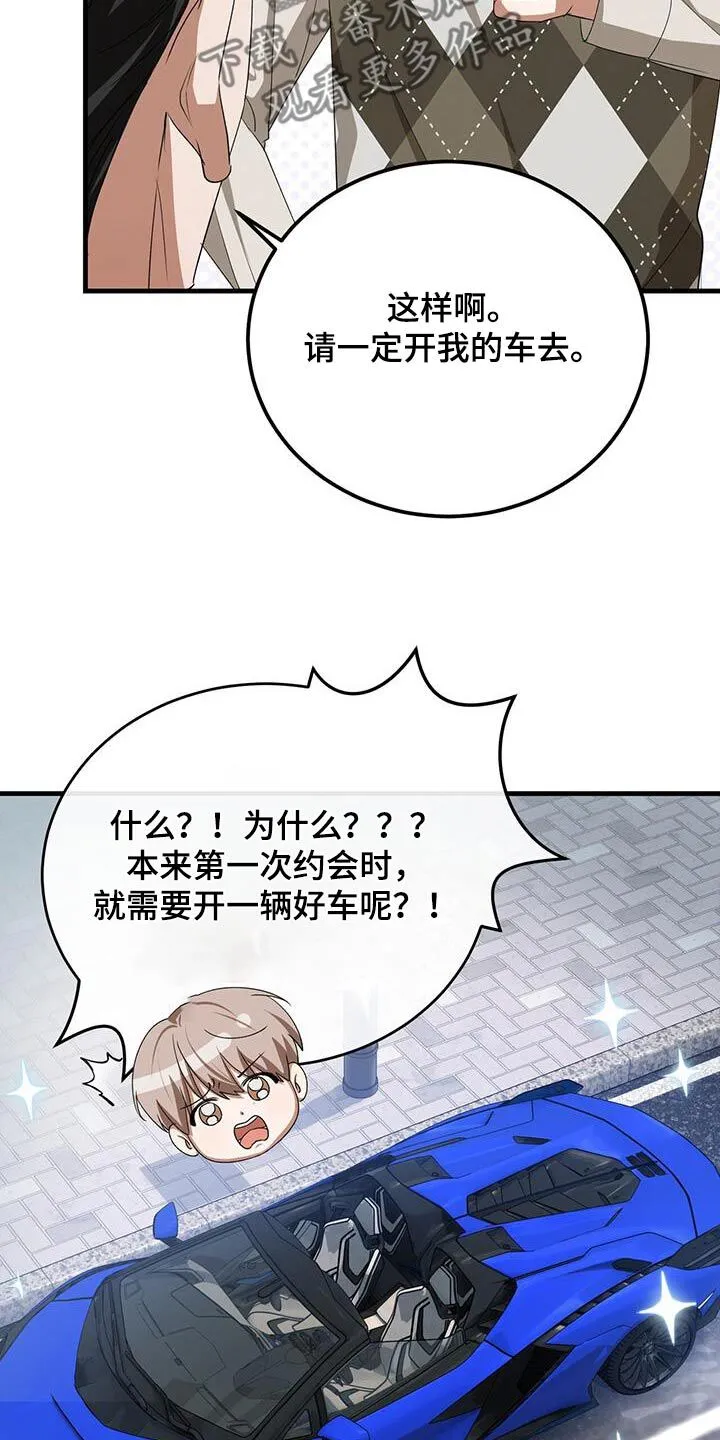 第41章：什么样的约会 第9页
