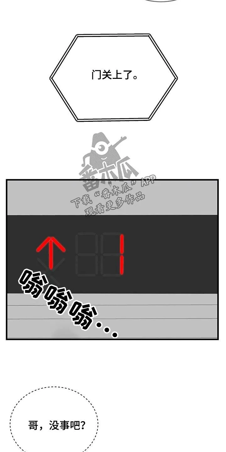 第43章：这么多人 第20页