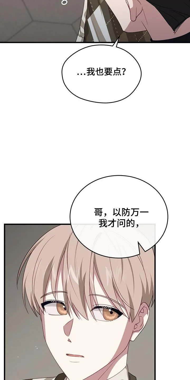 第45章：爆米花 第23页
